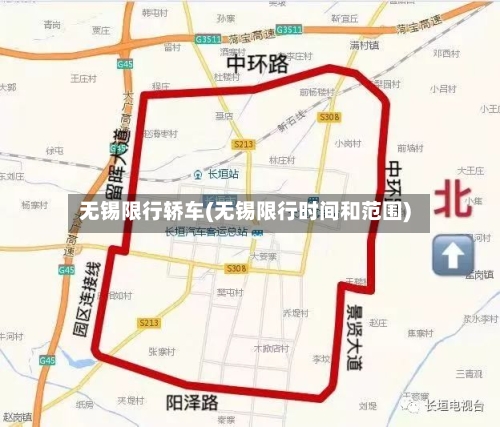 无锡限行轿车(无锡限行时间和范围)