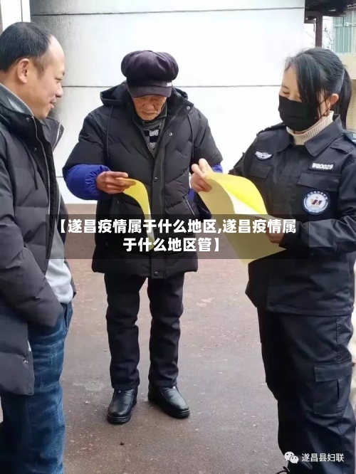 【遂昌疫情属于什么地区,遂昌疫情属于什么地区管】