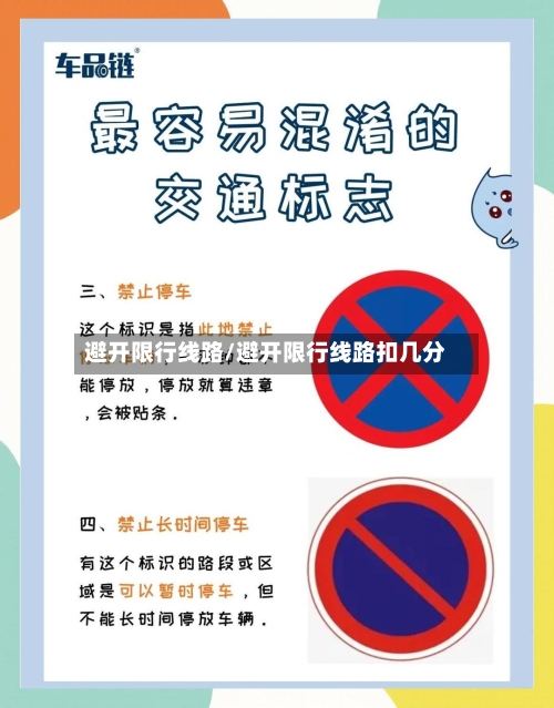 避开限行线路/避开限行线路扣几分