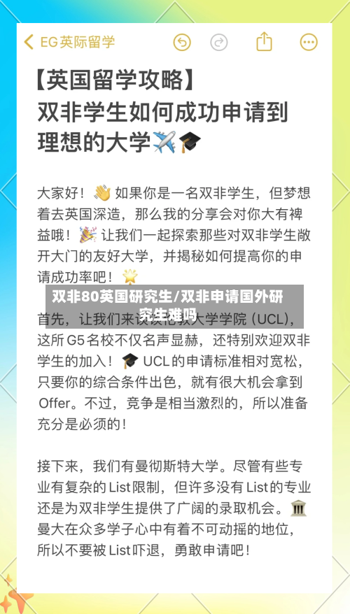 双非80英国研究生/双非申请国外研究生难吗