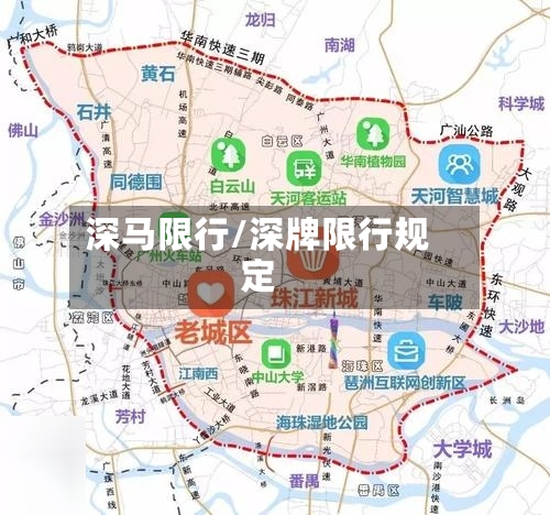 深马限行/深牌限行规定-第3张图片