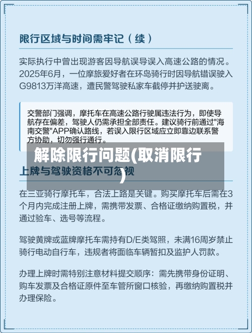 解除限行问题(取消限行)-第2张图片