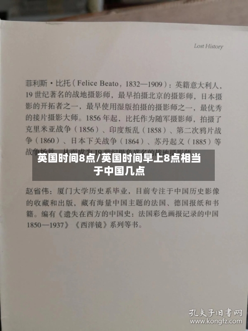 英国时间8点/英国时间早上8点相当于中国几点-第3张图片
