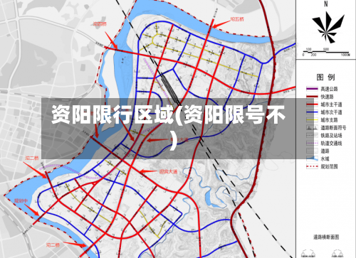资阳限行区域(资阳限号不)-第2张图片