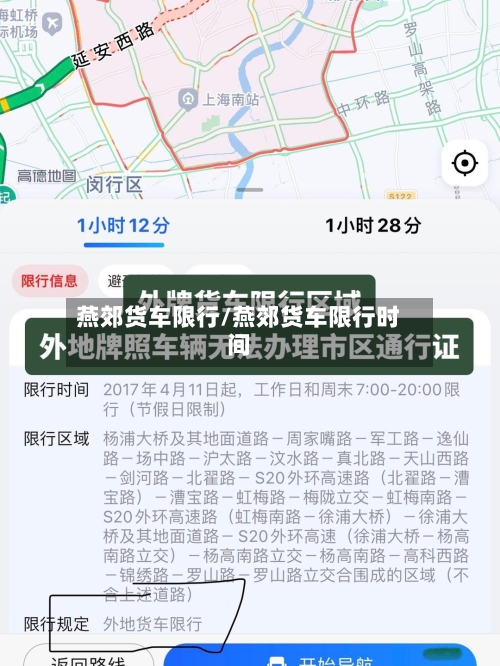 燕郊货车限行/燕郊货车限行时间