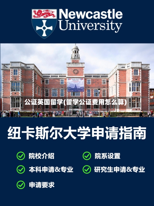 公证英国留学(留学公证费用怎么算)