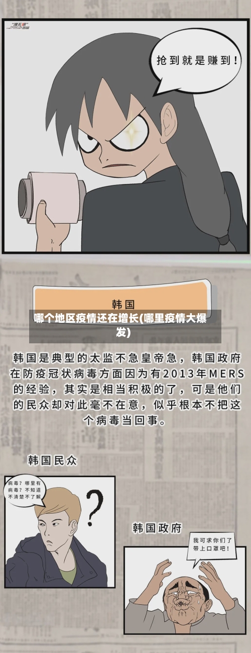 哪个地区疫情还在增长(哪里疫情大爆发)-第2张图片