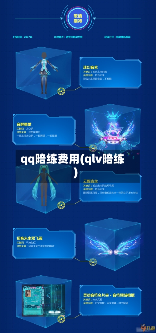qq陪练费用(qlv陪练)-第2张图片