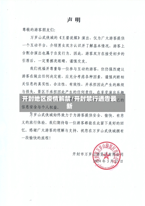 开封地区疫情解禁/开封禁行通告最新-第3张图片