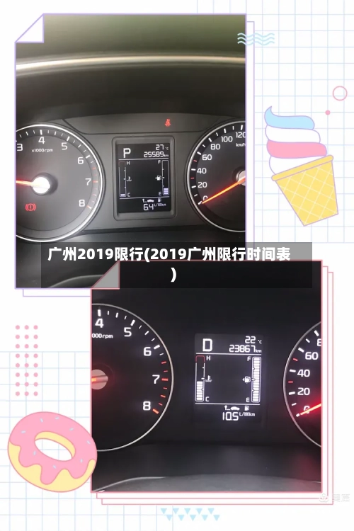 广州2019限行(2019广州限行时间表)-第2张图片