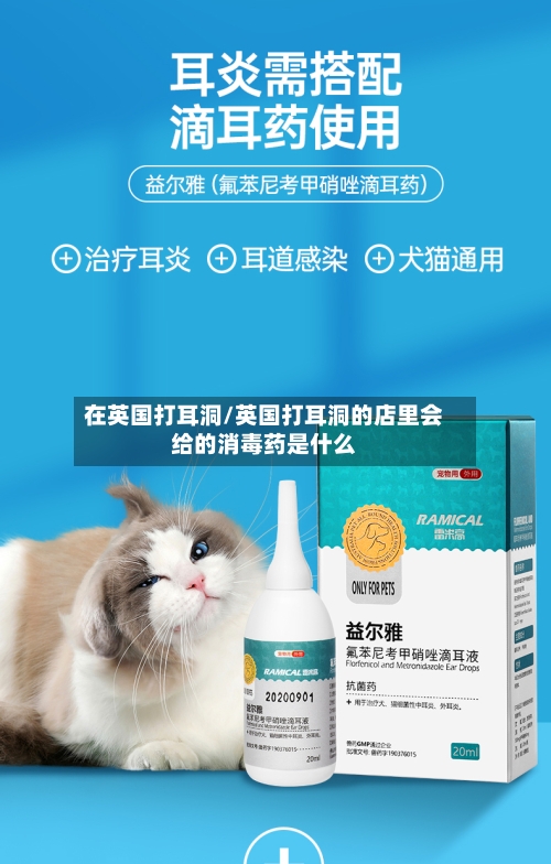 在英国打耳洞/英国打耳洞的店里会给的消毒药是什么