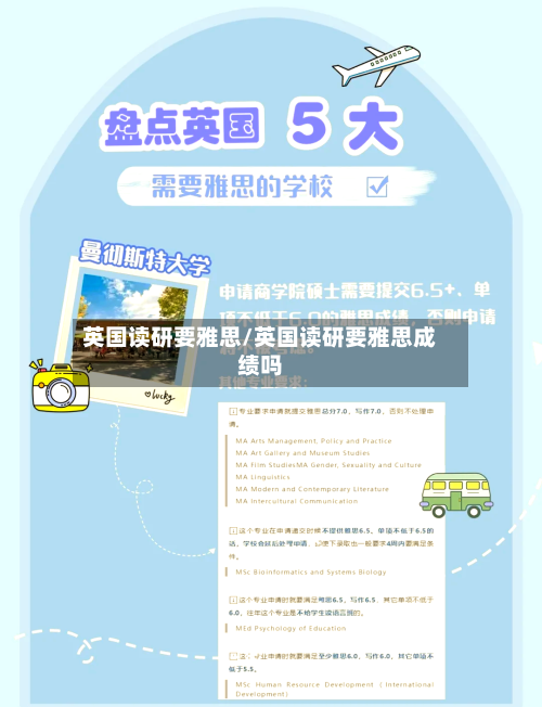 英国读研要雅思/英国读研要雅思成绩吗