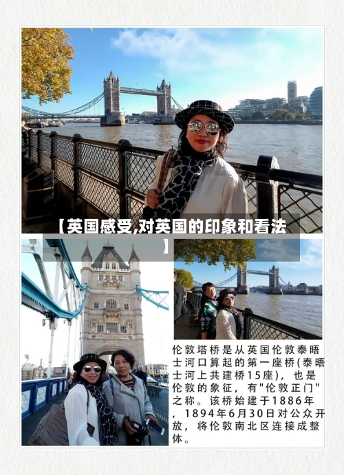 【英国感受,对英国的印象和看法】