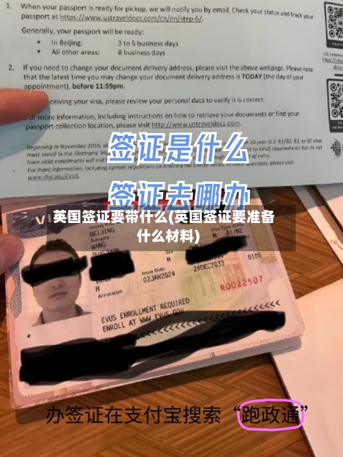 英国签证要带什么(英国签证要准备什么材料)-第2张图片