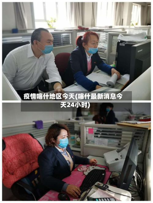 疫情喀什地区今天(喀什最新消息今天24小时)
