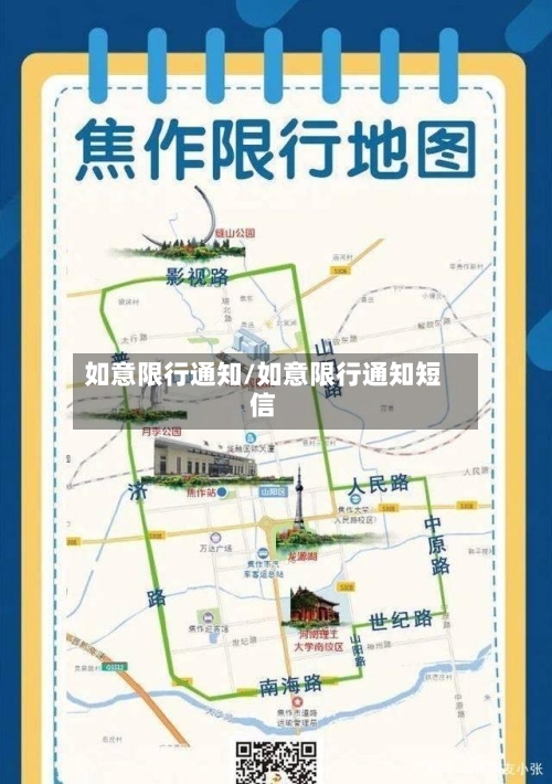 如意限行通知/如意限行通知短信-第2张图片
