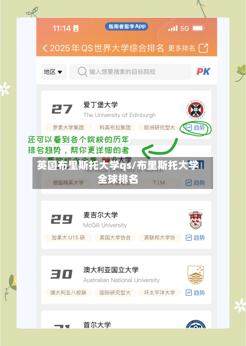 英国布里斯托大学qs/布里斯托大学全球排名-第2张图片