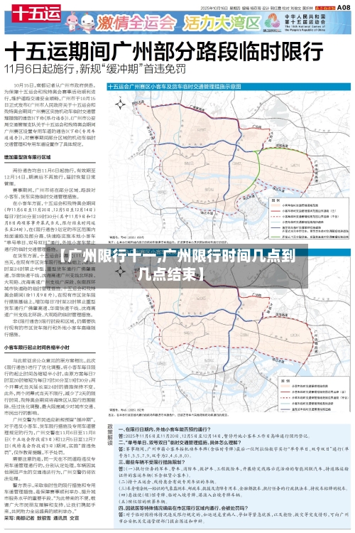 【广州限行十一,广州限行时间几点到几点结束】