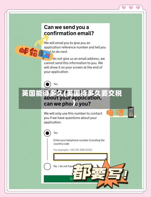 英国能待多久(英国待多久要交税)-第3张图片