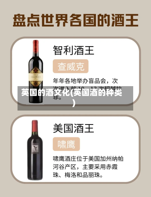 英国的酒文化(英国酒的种类)-第3张图片