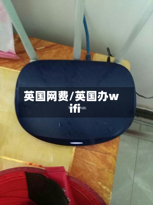 英国网费/英国办wifi