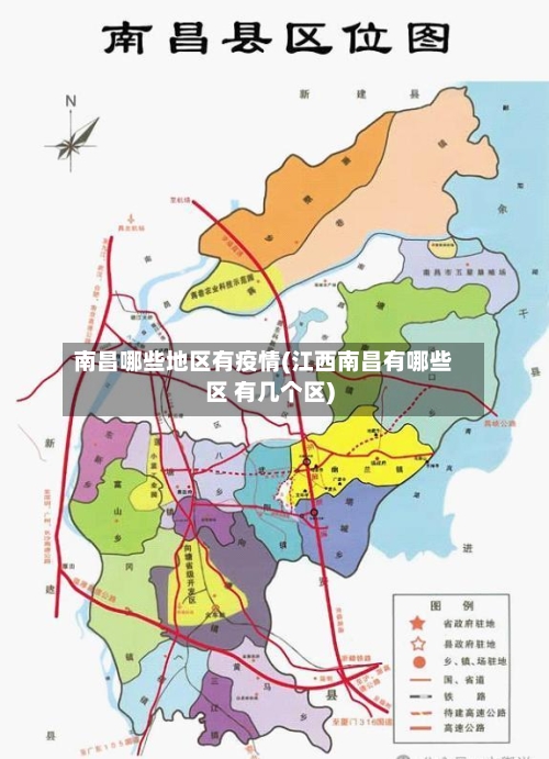 南昌哪些地区有疫情(江西南昌有哪些区 有几个区)