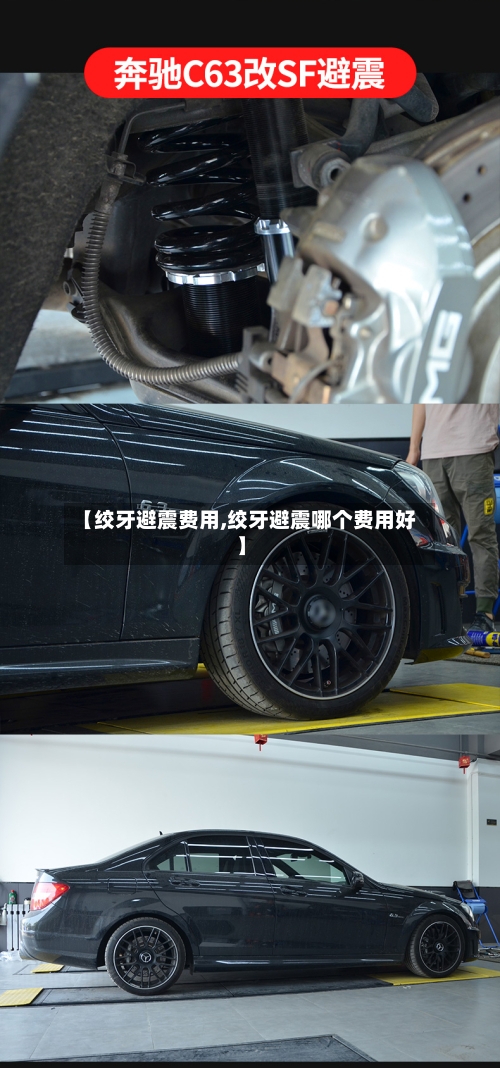 【绞牙避震费用,绞牙避震哪个费用好】