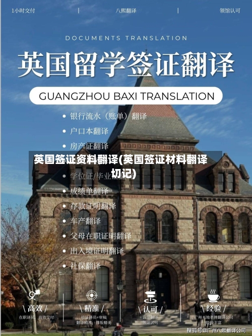 英国签证资料翻译(英国签证材料翻译切记)-第2张图片
