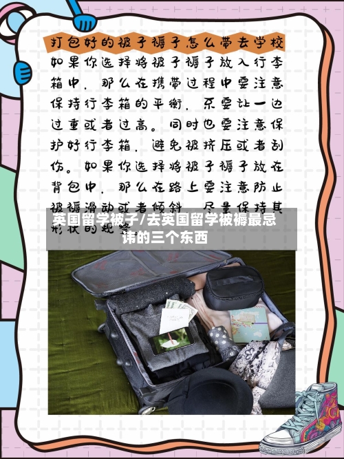 英国留学被子/去英国留学被褥最忌讳的三个东西