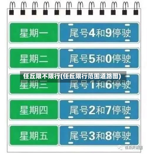 任丘限不限行(任丘限行范围道路图)-第2张图片