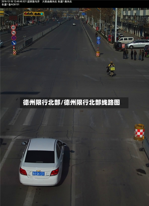 德州限行北部/德州限行北部线路图