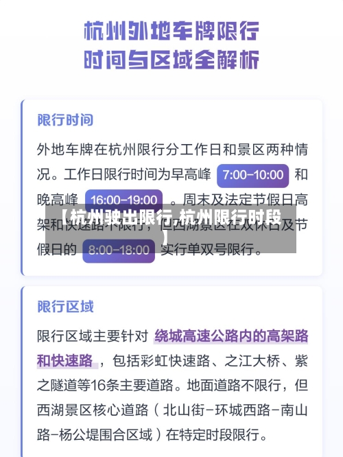 【杭州驶出限行,杭州限行时段】