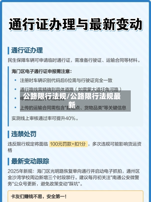 公路限行法规/公路限行法规最新-第3张图片