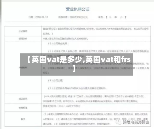 【英国vat是多少,英国vat和frs】-第3张图片