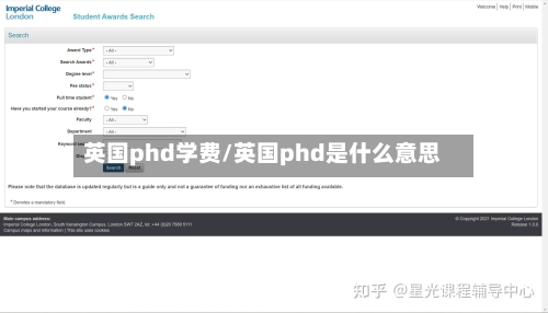 英国phd学费/英国phd是什么意思-第2张图片