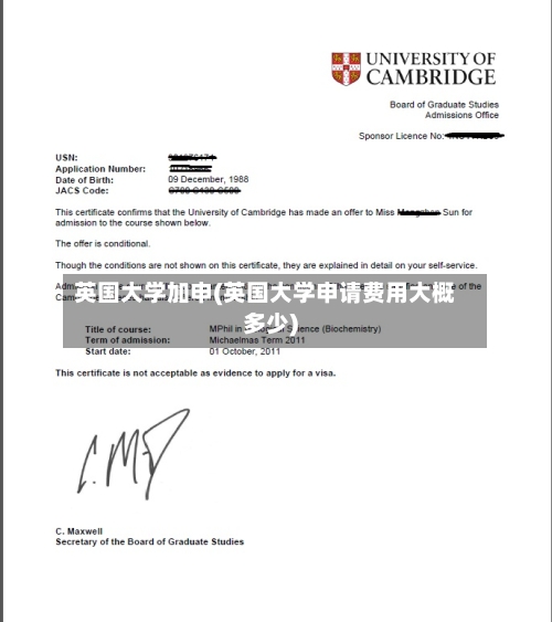 英国大学加申(英国大学申请费用大概多少)