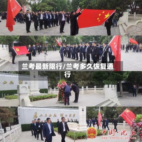 兰考最新限行/兰考多久恢复通行