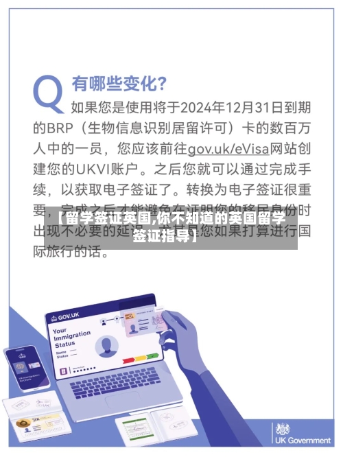 【留学签证英国,你不知道的英国留学签证指导】-第2张图片