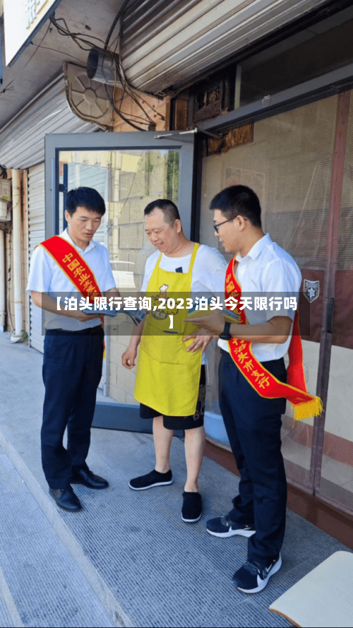 【泊头限行查询,2023泊头今天限行吗】