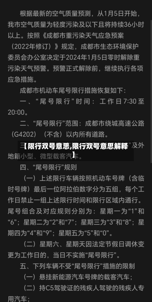 【限行双号意思,限行双号意思解释】