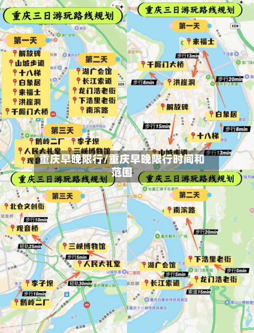 重庆早晚限行/重庆早晚限行时间和范围