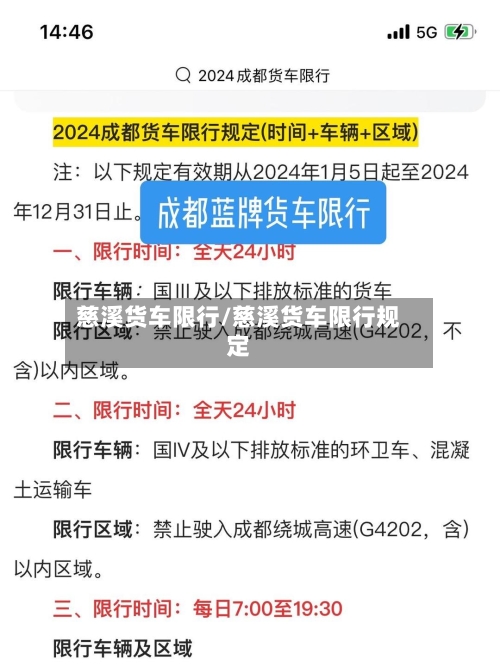 慈溪货车限行/慈溪货车限行规定-第2张图片