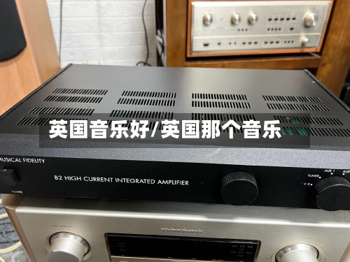 英国音乐好/英国那个音乐