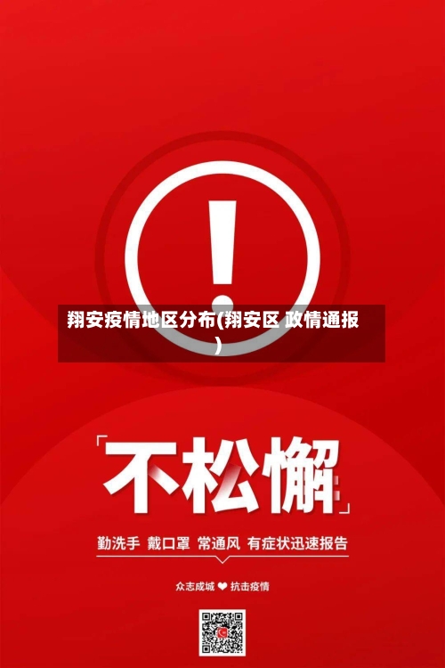 翔安疫情地区分布(翔安区 政情通报)-第3张图片