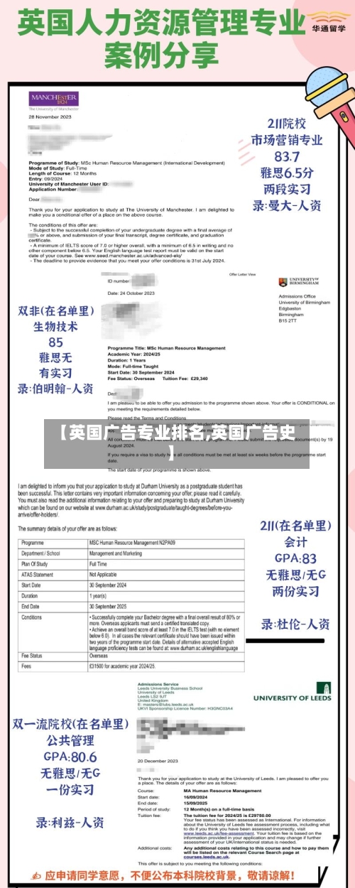 【英国广告专业排名,英国广告史】