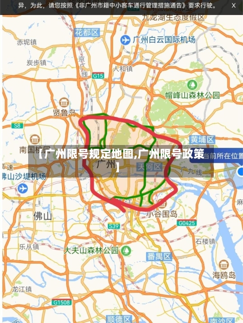 【广州限号规定地图,广州限号政策】