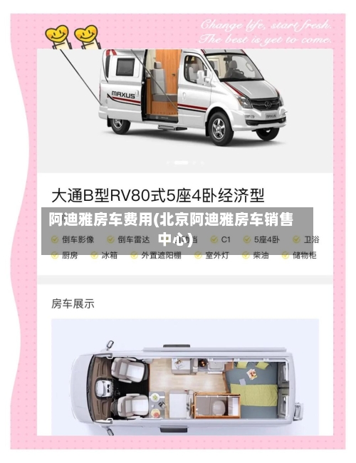 阿迪雅房车费用(北京阿迪雅房车销售中心)-第2张图片