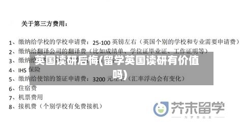 英国读研后悔(留学英国读研有价值吗)