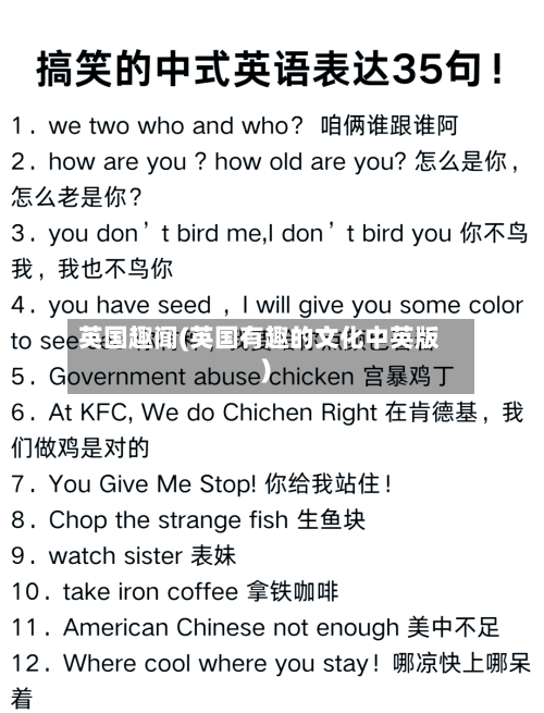 英国趣闻(英国有趣的文化中英版)-第3张图片