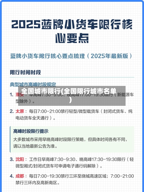 全国城市限行(全国限行城市名单)-第3张图片